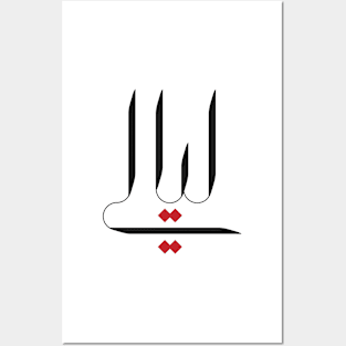 Lialy Arabic Calligraphy for Boys Men Girls Women Kids Posters and Art